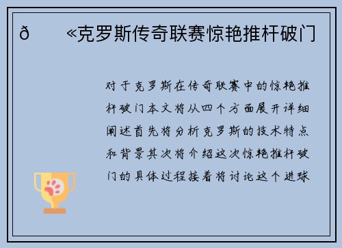 💫克罗斯传奇联赛惊艳推杆破门